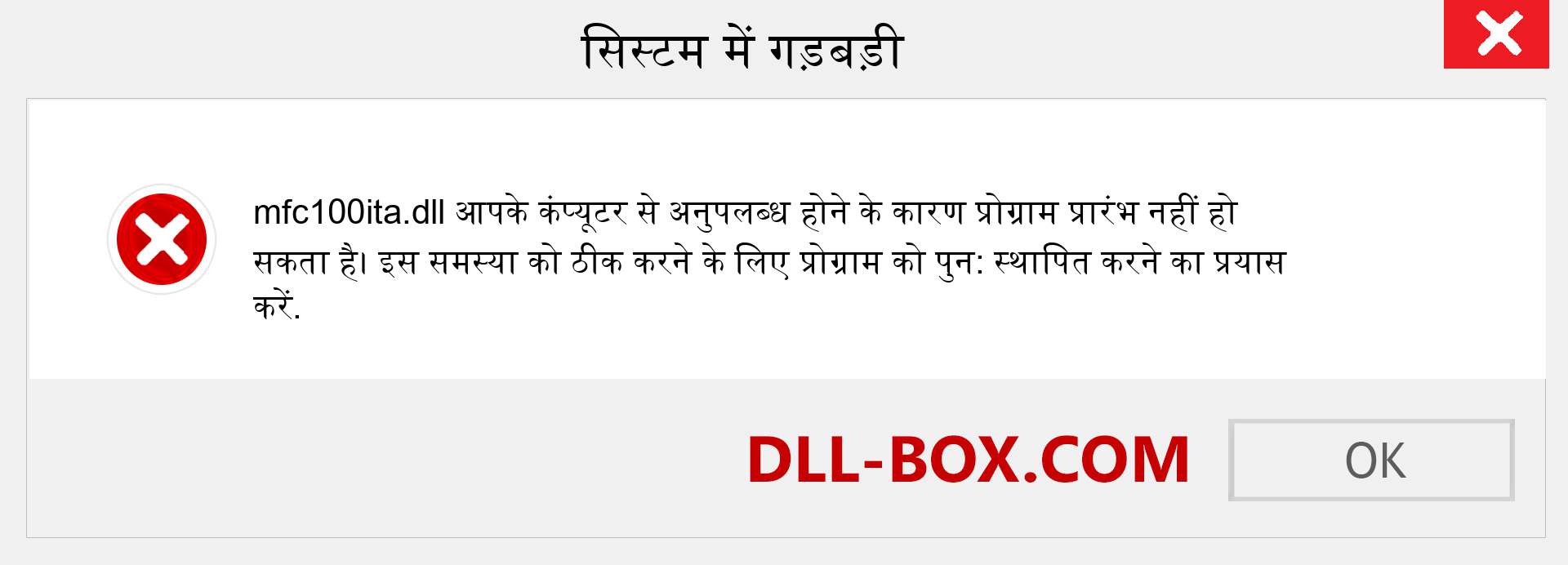 mfc100ita.dll फ़ाइल गुम है?. विंडोज 7, 8, 10 के लिए डाउनलोड करें - विंडोज, फोटो, इमेज पर mfc100ita dll मिसिंग एरर को ठीक करें