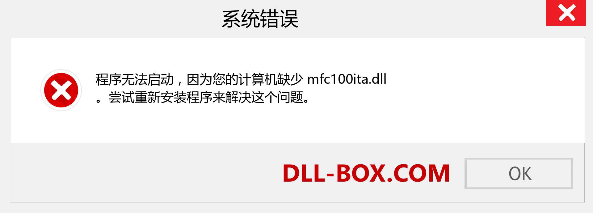 mfc100ita.dll 文件丢失？。 适用于 Windows 7、8、10 的下载 - 修复 Windows、照片、图像上的 mfc100ita dll 丢失错误